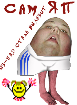 ГЕРОЙ ЯПа