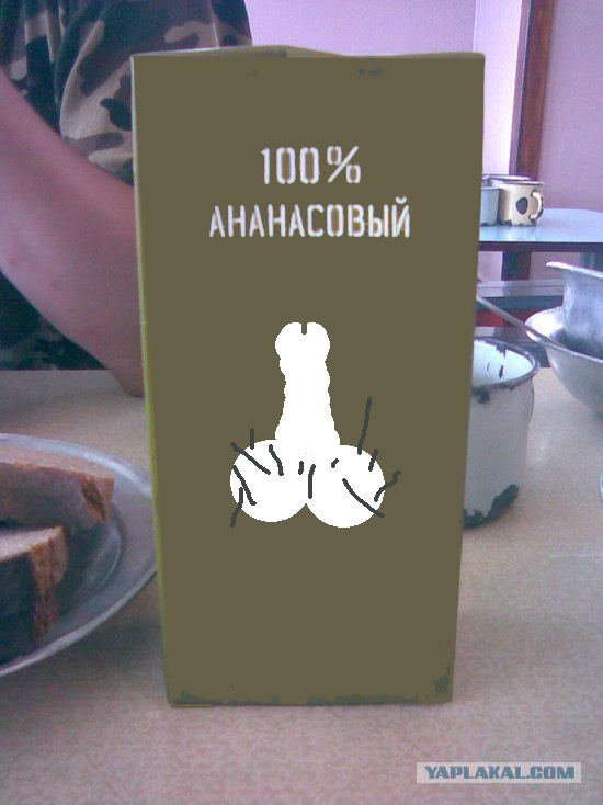 100% ананасовый для военных