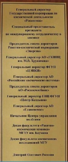 Рогозин предложил украсить космические ракеты и корабли хохломой и гжелью