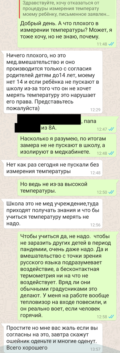 Она не доверяет тепловизорам