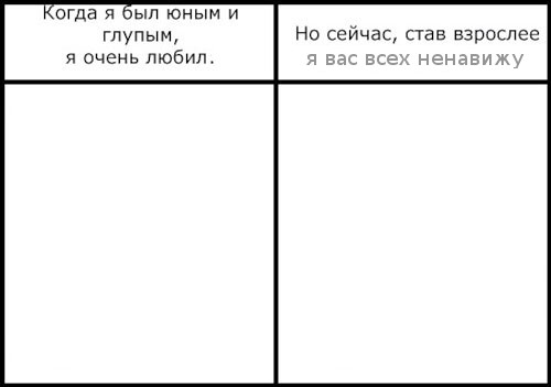 Фотожаба: Когда я был юным и глупым