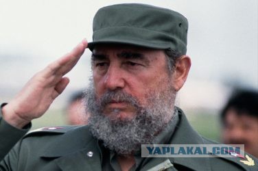 Фидель Кастро