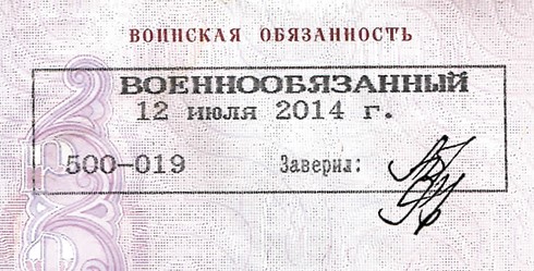 паспорт украина штампы. печать в паспорте военнообязанный. штамп военкомата в паспорте. категории военнослужащих запаса. отметка военнообязанный в паспорте украины.