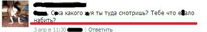 Ты хули туда смотришь?!