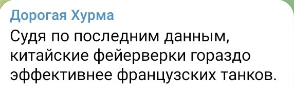 О ситуации во Франции
