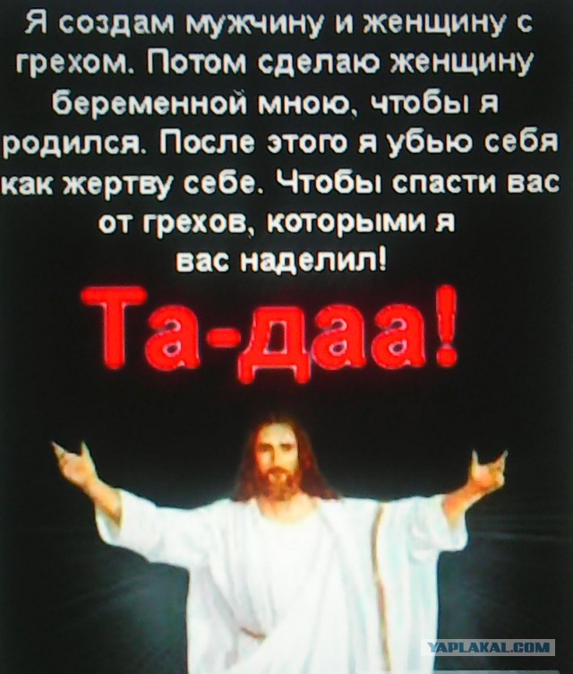 Слава Богу - я атеист 10.