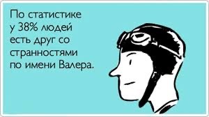 Валера