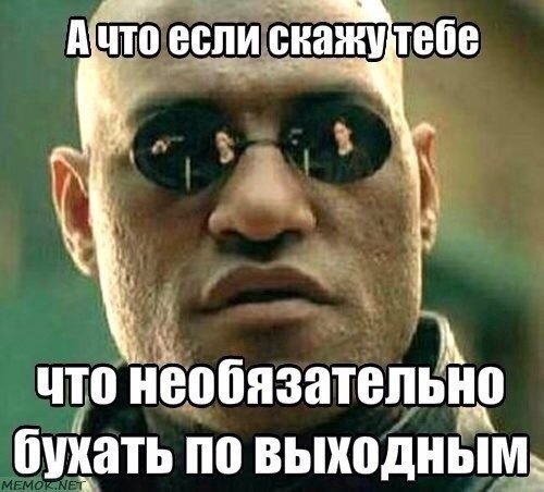 Пятничный бухопоезд