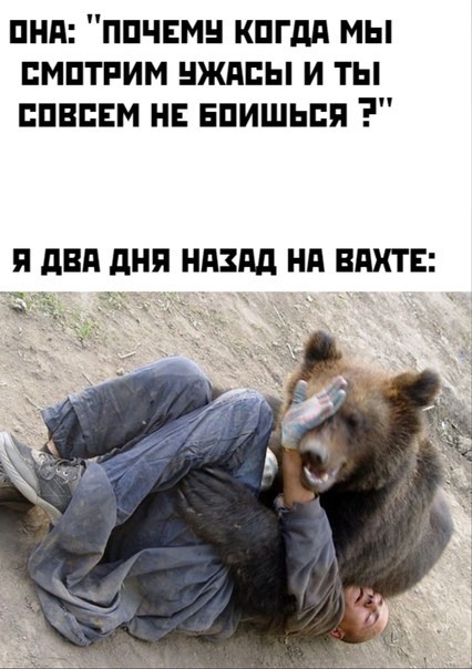 Один день на вахте