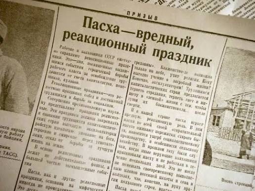 Из истории советской Пасхи