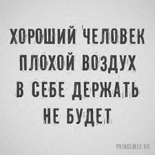 Пердеть при партнёре полезно для отношений