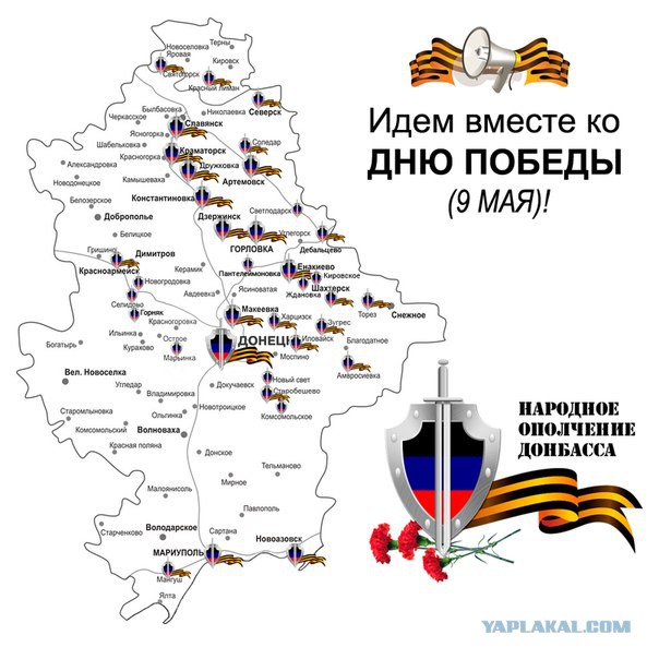 Сразу пять населенных пунктов подняли флаги ДНР