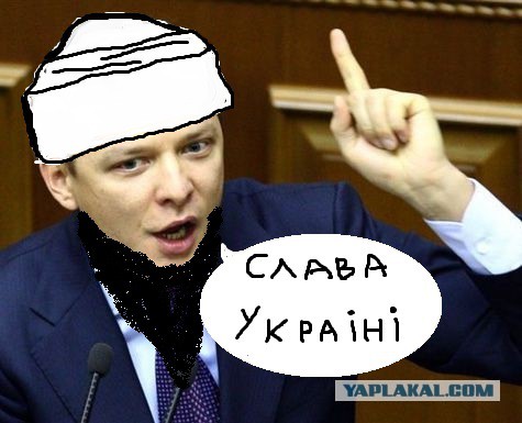 Ляшко поймали
