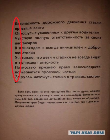 Первая страница учебника по вождению из СССР