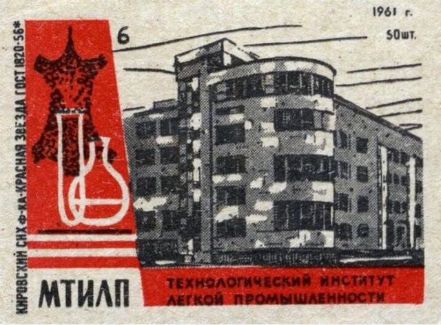 Спичечные коробки времен СССР (65 фото)