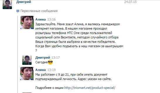 Мошенничество в интернете