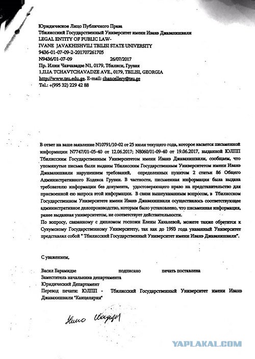 В Грузии подтвердили подлинность диплома судьи Хахалевой