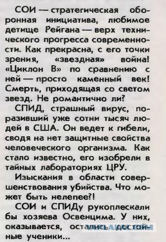 Как появился СПИД: история болезни