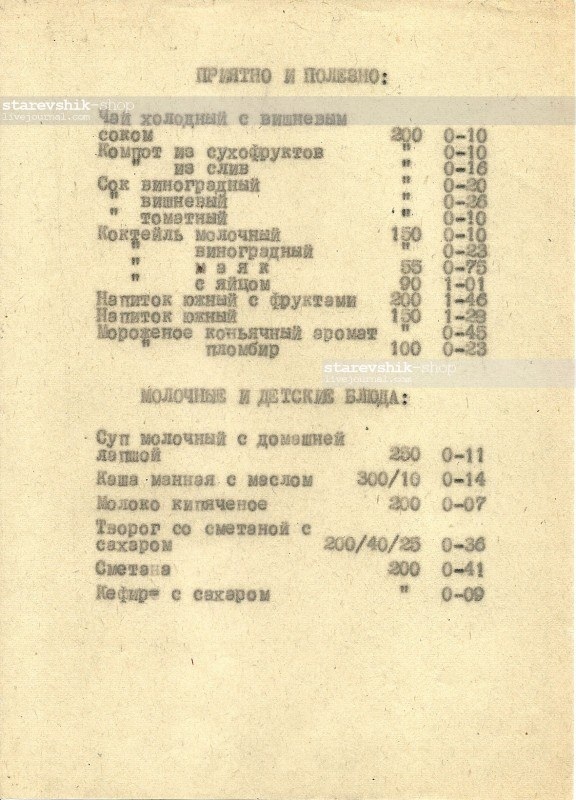 Вспоминая розничные цены советских магазинов