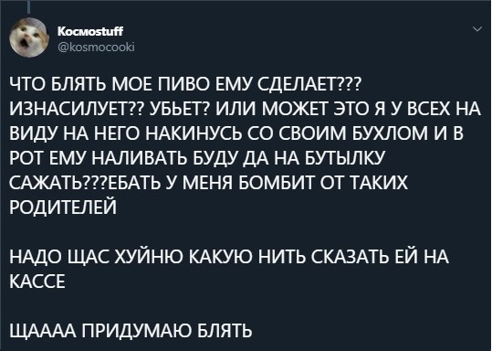 - Ты видишь, он пиво покупает?