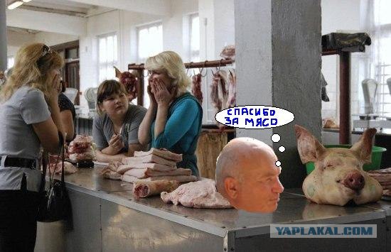 ФОТОЖАБА: Мясной рынок