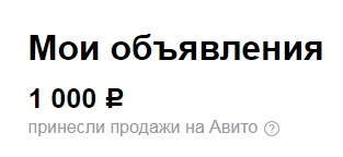 С продажи б/у вещей на Avito будут брать налоги