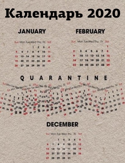 Вопрос к ЯПовцам о календаре на 2021 год