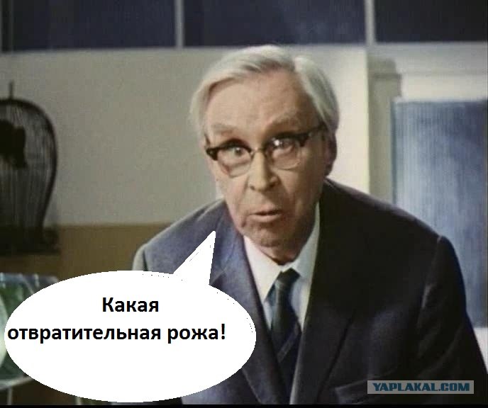 Какие Отвратительные Рожи
