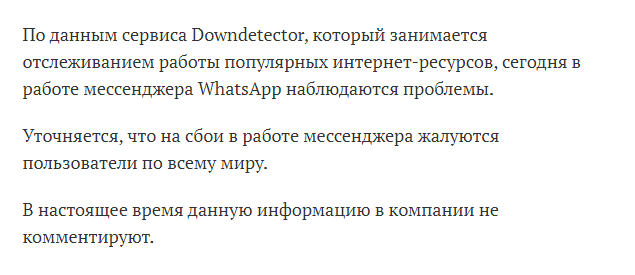 WhatsApp всё?
