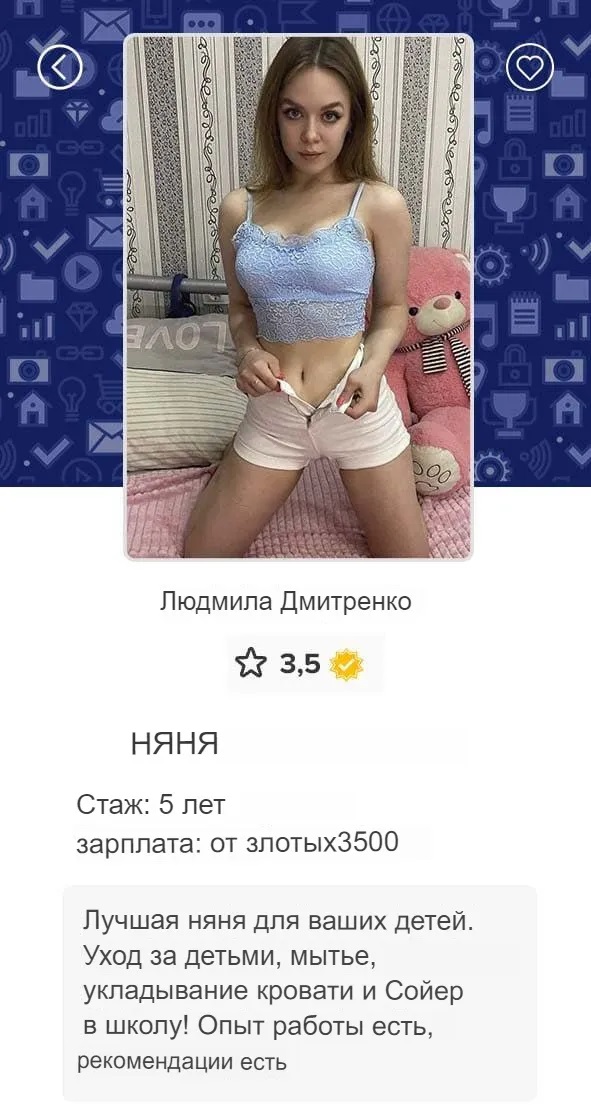 Моя прекрасная няня