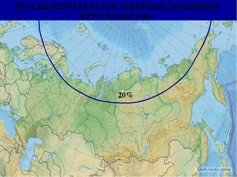 65 параллель на карте. Северный Полярный круг на карте России. Граница Северного полярного круга на карте России. Полярный круг на карте России. Северный Полярный круг широта.