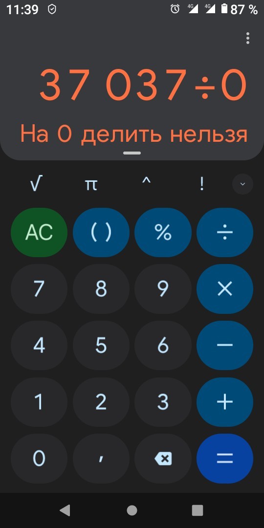 Щяйтанама!