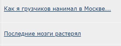 "Как я грузчиков в Москве нанимал"