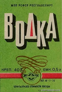Советские этикетки алкогольных напитков