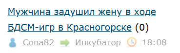Подмосковный сомелье задушил свою жену прямо во время БДСМ-игрищ в Красногорске.