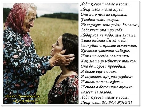 Возьми меня под руку