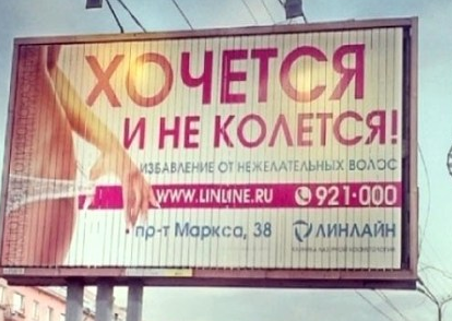 Народный креатив в вывесках, рекламах и пр.