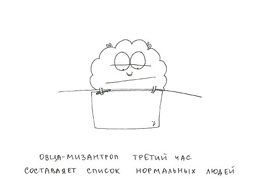 Мизантропия в картинках