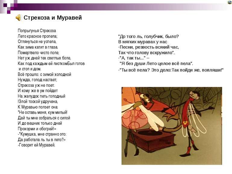 Попрыгунья краткое содержание. Попрыгунья краткое содержание