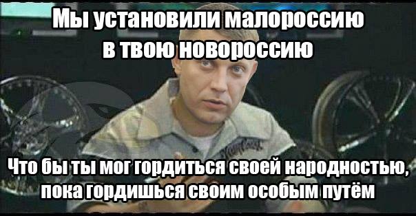 Захарченко:  ДНР и ЛНР создают государство Малороссия