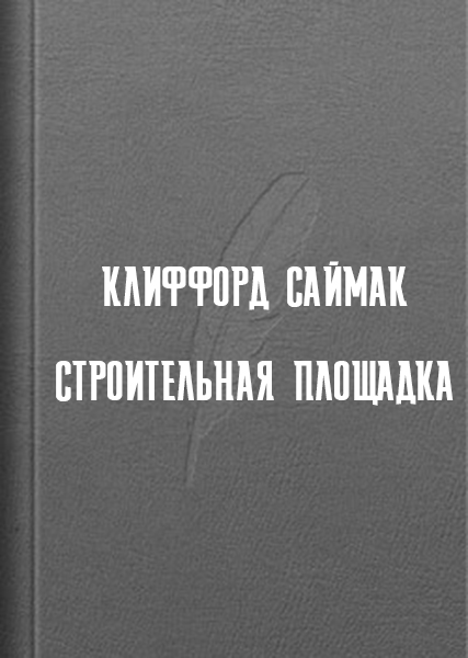 Изба-читальня