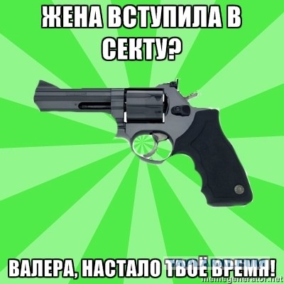 Секта. Опасно для жизни