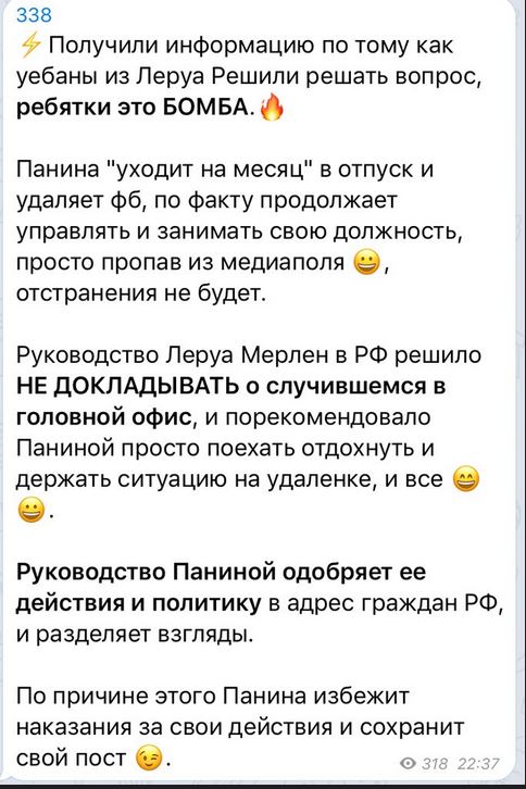 Топ-менеджер из «Леруа Мерлен» похвалилась «вскрыванием ватников»