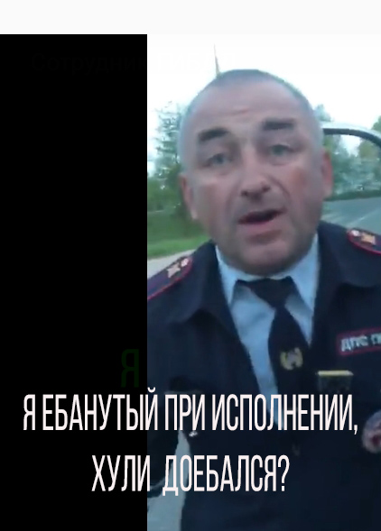 Сотрудник каширского ГИБДД