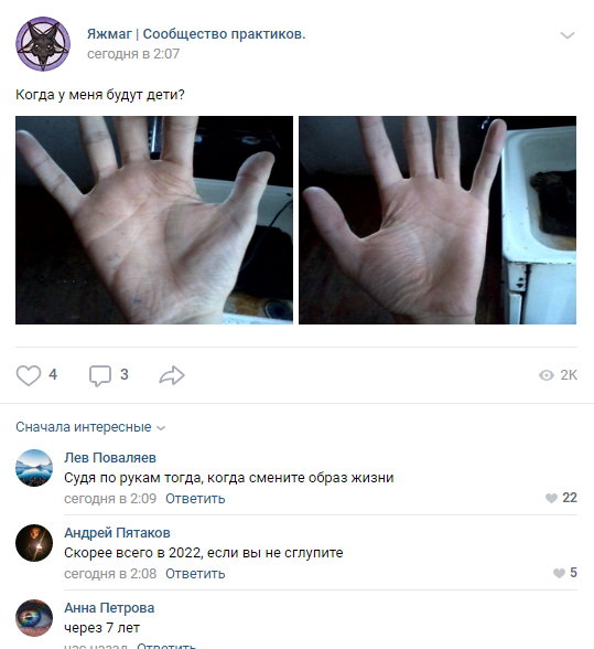 Люди пишут экстрасенсам