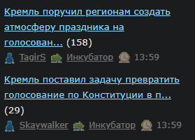 Кремль поручил регионам создать атмосферу праздника на голосовании по Конституции