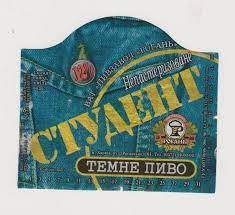 Пиво середины 90х - начала "нулевых". Какие марки запомнились вам и почему?