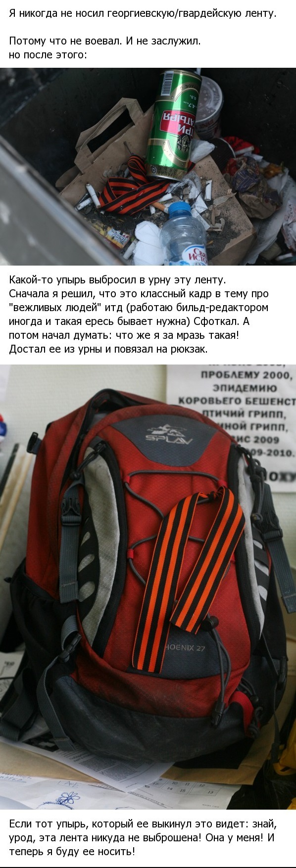 Путин подписал закон об уголовной ответственности за осквернение георгиевской ленты