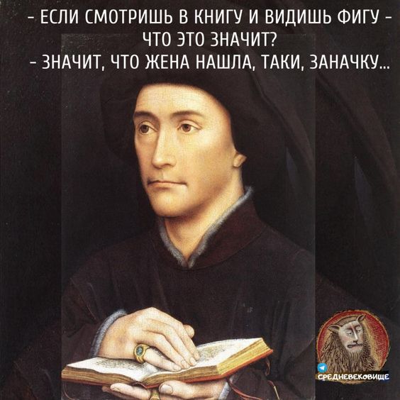 Чуть-чуть страдающего средневековья и не только