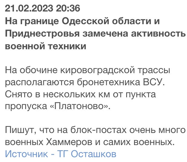 Приднестровье больше не Молдова. Начинается?